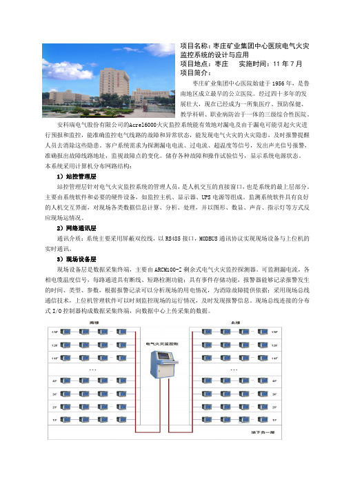 枣庄矿业集团中心医院电气火灾监控系统