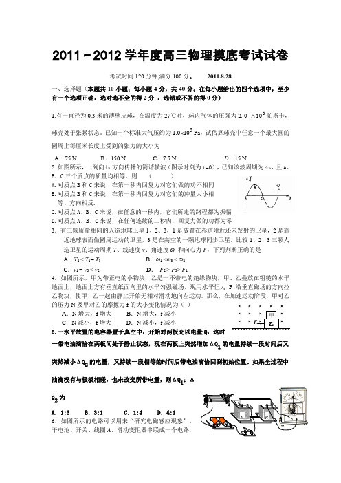 20110828八一中学高三物理摸底考试学试题(含答案)