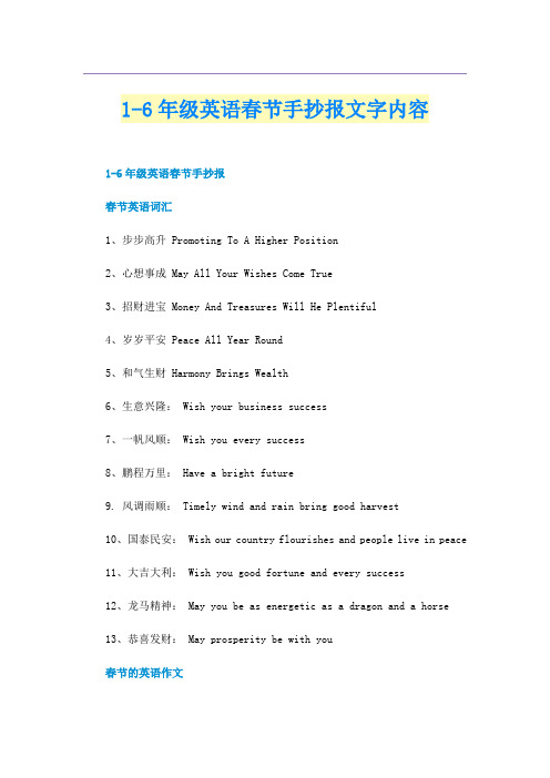 1-6年级英语春节手抄报文字内容
