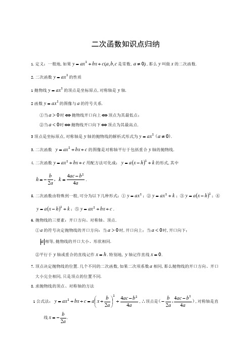 九年级数学二次函数知识点归纳总结