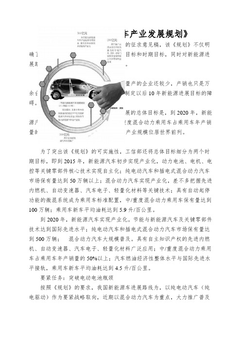 《节能与新能源汽车产业发展规划》