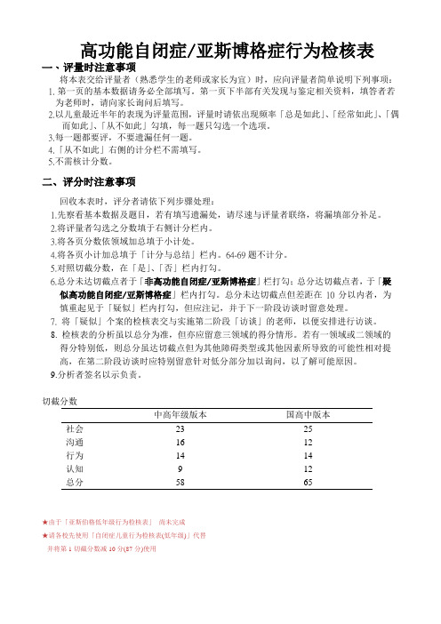 高功能自闭症亚斯博格症行为——查分表