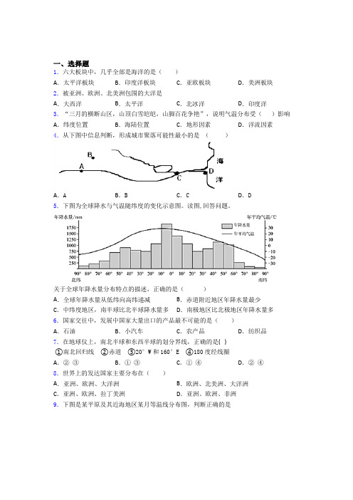 七年级上册地理期末试题及答案解答