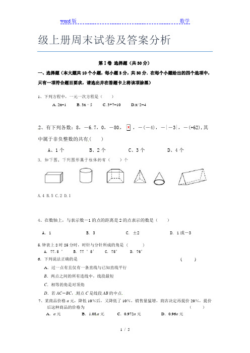 2021信宜市信宜中学数学七年级上册周末试卷及答案分析