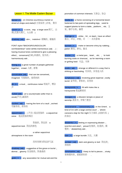 (完整版)高级英语1单词