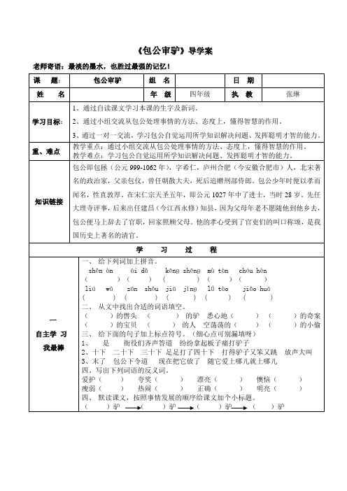 《包公审驴》导学案