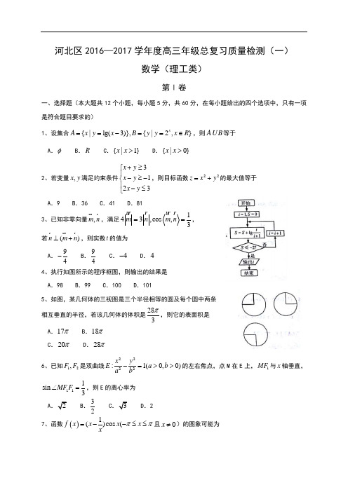 天津市河北区2017届高三总复习质量检测 一数学理试题 