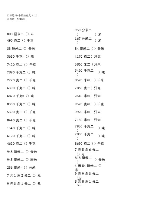 北师大版四年级下册100道口算题大全(全册完整15份)