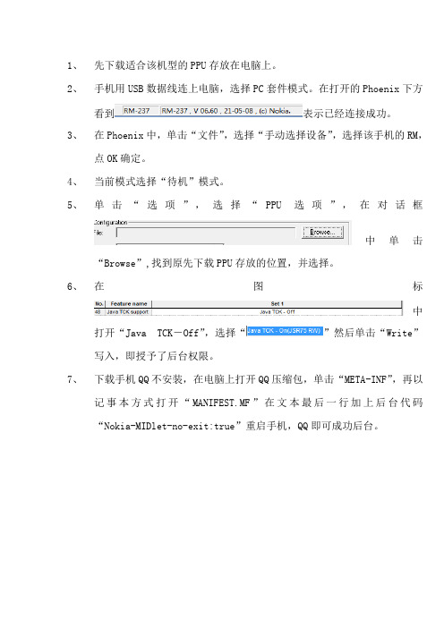 诺基亚 S40 V5刷后台教程