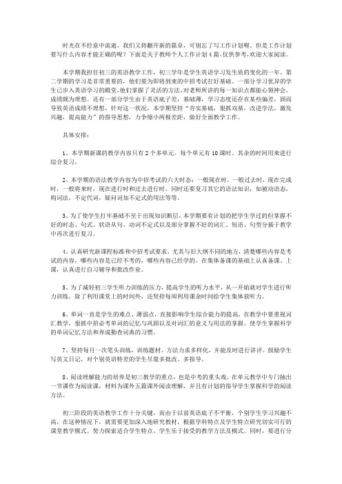 2020教师个人工作计划四篇