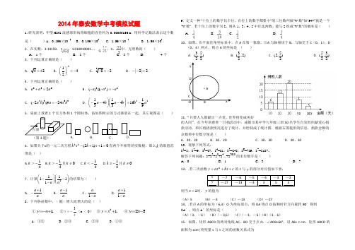 2014年泰安数学中考模拟试题