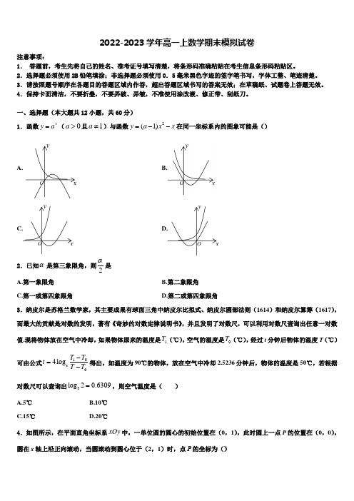 2022-2023学年江西省吉安一中、九江一中等八所重点中学高一数学第一学期期末教学质量检测试题含解