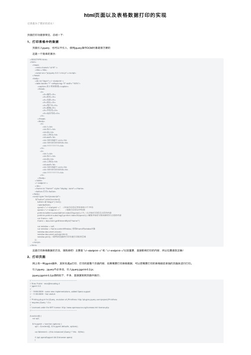html页面以及表格数据打印的实现