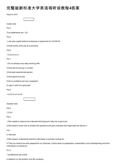 完整版新标准大学英语视听说教程4答案