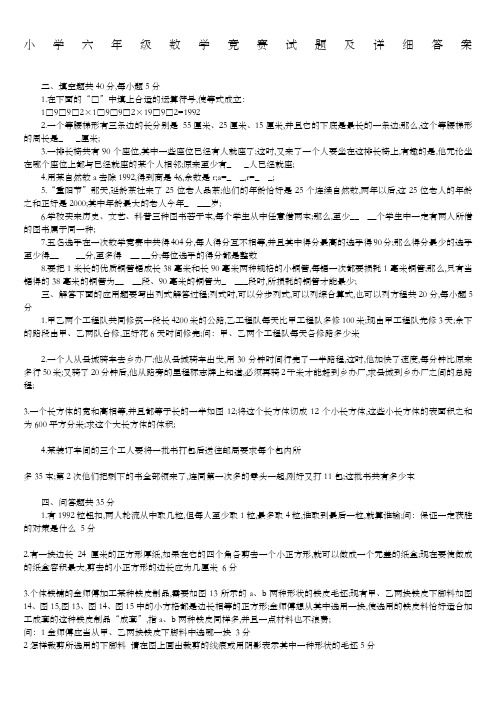 小学六年级数学竞赛试题及详细答案