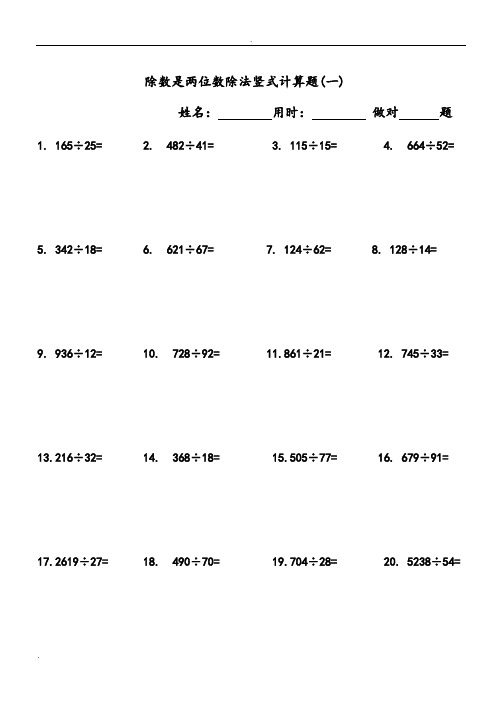 小学四年级(上册)数学除数是两位数除法竖式计算题240道