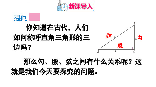 第1课时勾股定理微课ppt课件