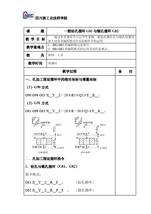 一般钻孔循环G81与锪孔循环G82