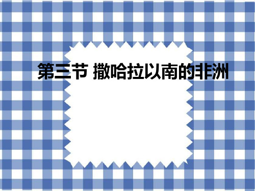 非洲