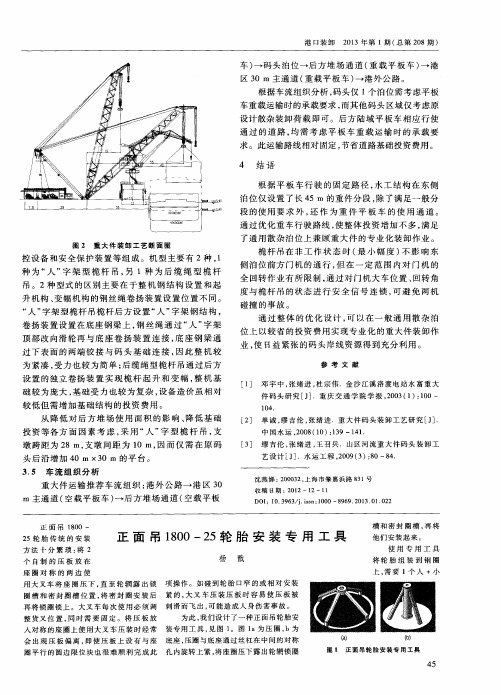 正面吊1800-25轮胎安装专用工具