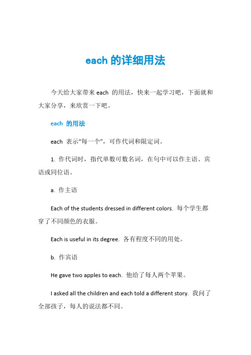 each的详细用法