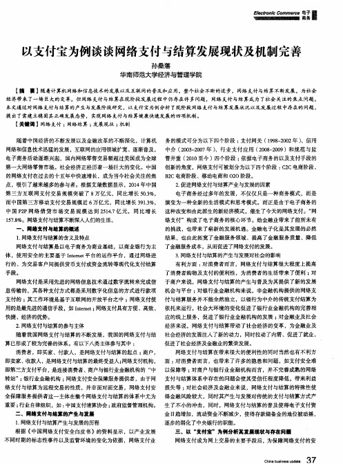 以支付宝为例谈谈网络支付与结算发展现状及机制完善