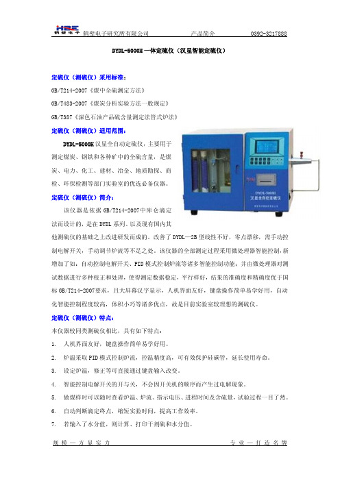 汉显智能定硫仪