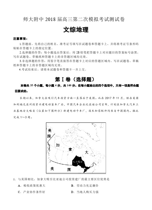 西北师大附中2018届高三下学期第二次模拟考试文综地理试卷(含答案)