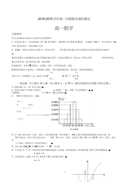 江苏省苏州市2018-2019学年高一下学期期末调研测试数学试卷有答案