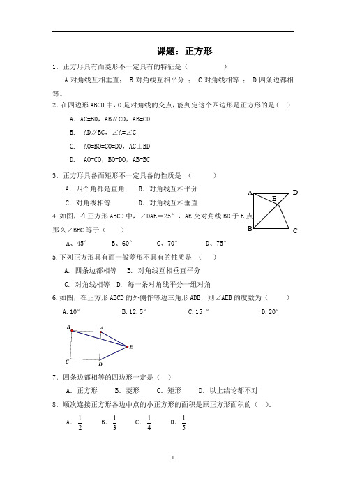 人教版八年级数学下册:18.2.3正方形作业