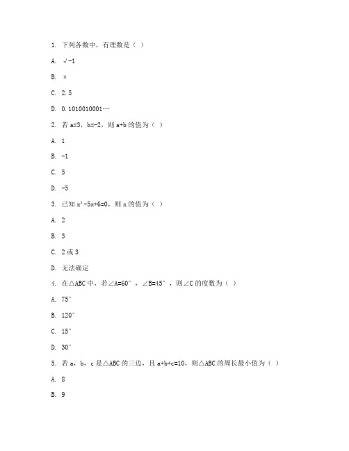 名校八上期末数学试卷