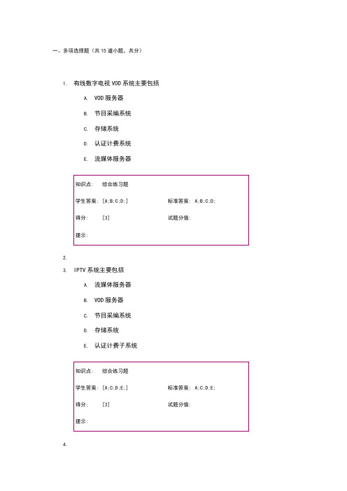 北邮通信新技术阶段作业