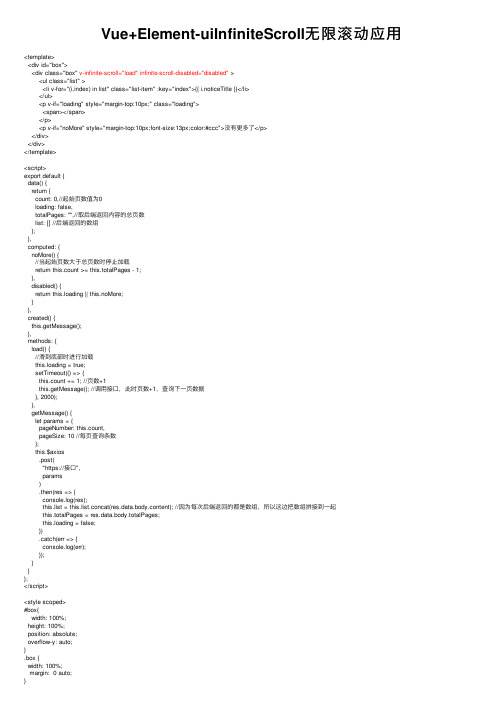 Vue+Element-uiInfiniteScroll无限滚动应用