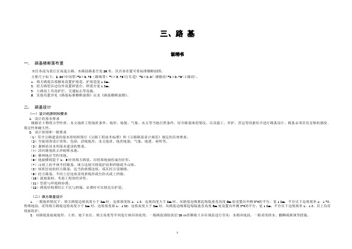 163 路基宽度26米行车道宽4×3.75米公路一级四车道高速公路(说明书、土方计算表、30张CAD图)