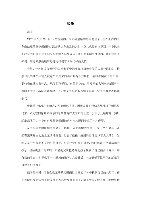 战争_初中初二作文700字