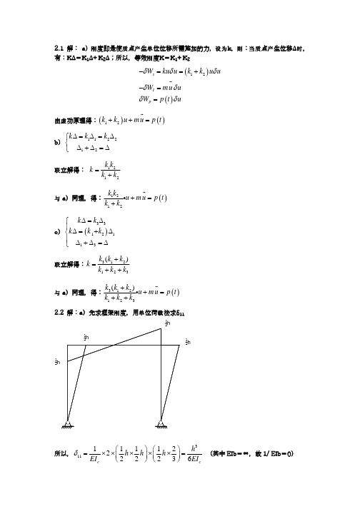 结构动力学习题答案