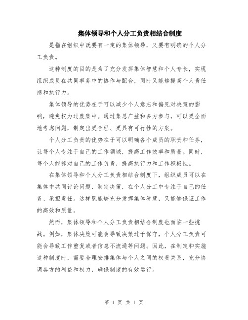 集体领导和个人分工负责相结合制度