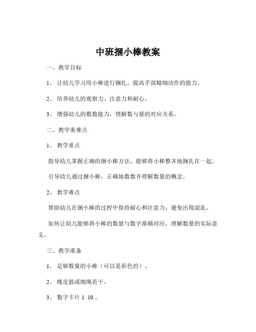 中班捆小棒教案