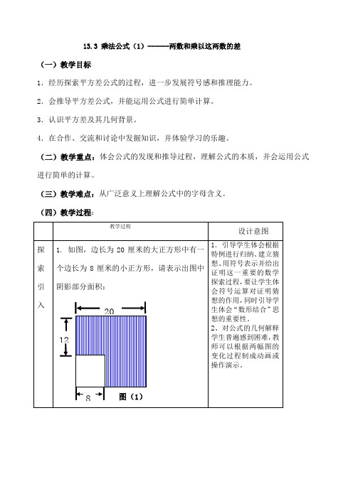 乘法公式教学设计教案