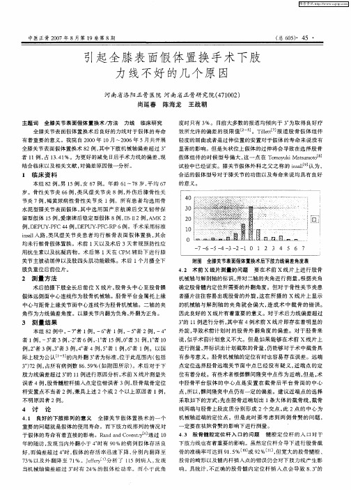 引起全膝表面假体置换手术下肢力线不好的几个原因