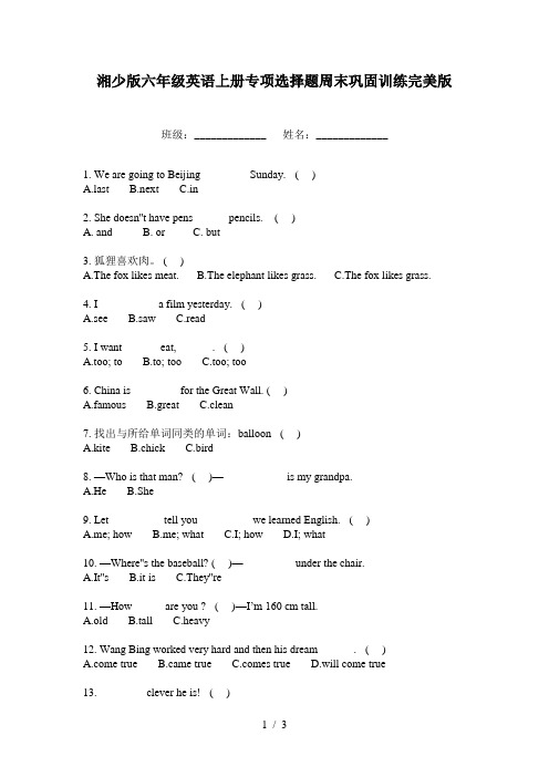 湘少版六年级英语上册专项选择题周末巩固训练完美版