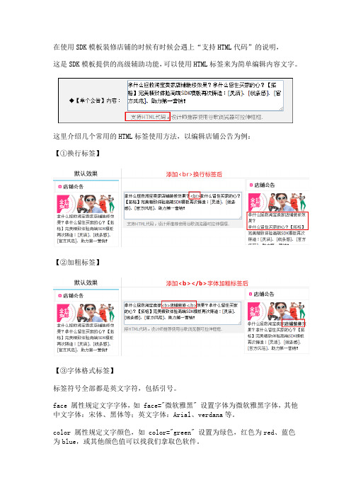 SDK高级装修-如何使用HTML代码装修