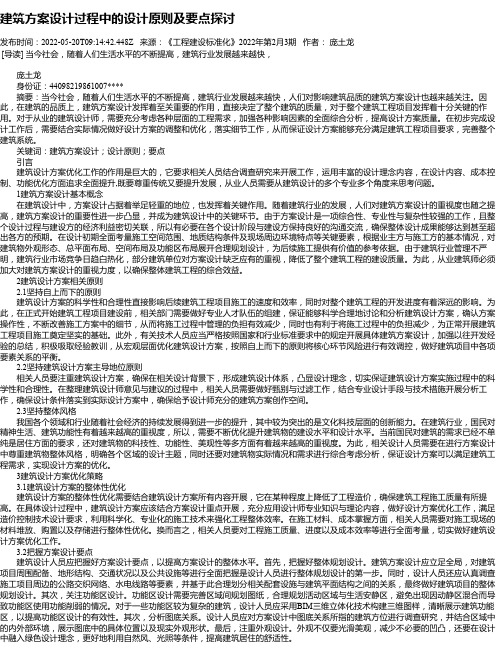 建筑方案设计过程中的设计原则及要点探讨_7