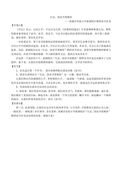 读书沙龙主持词
