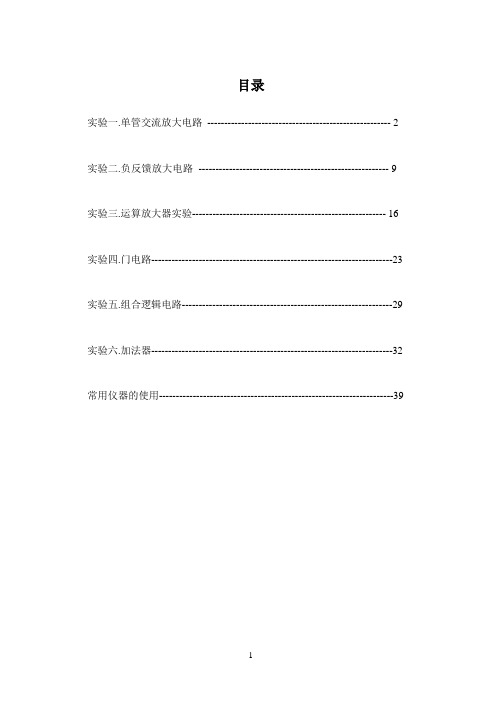 《电工与电子技术(下)实验讲义》