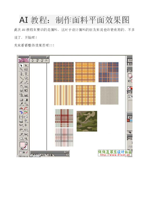 AI制作面料平面效果图教程