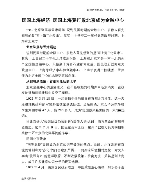 历史趣谈民国上海经济 民国上海竟打败北京成为金融中心