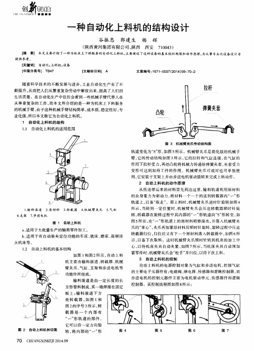 一种自动化上料机的结构设计