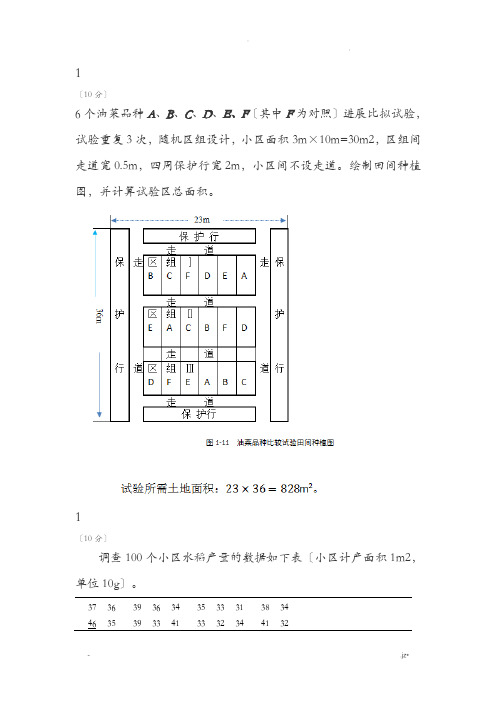 田间试验与统计分析试题及答案四川农业大学