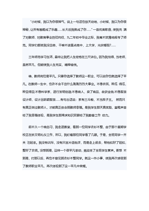 2018教师节教师代表发言稿范本